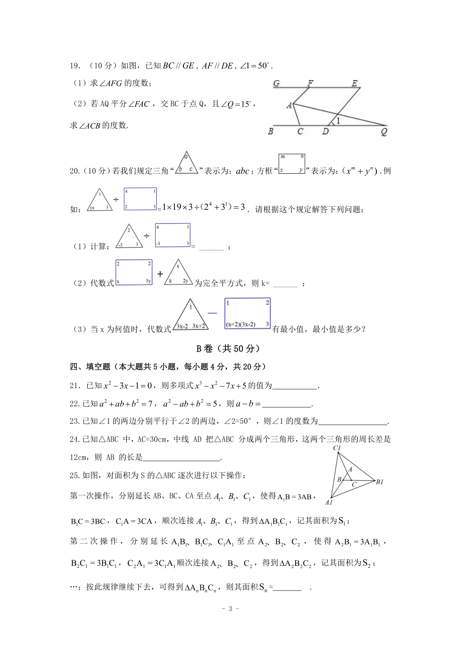 四川省达州2021-2022学年七年级下学期 期中考试数学试题.pdf_第3页