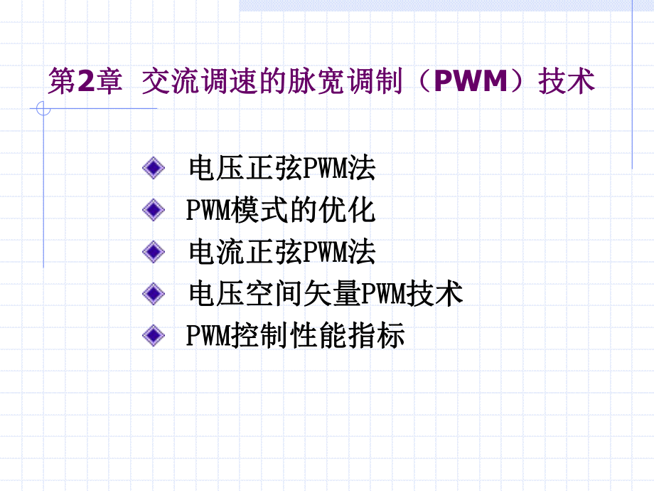 第三章PWM技术课件.ppt_第2页