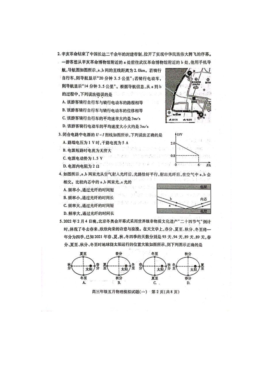 2022年5月25日武汉市高三模拟试题物理试卷.pdf_第2页