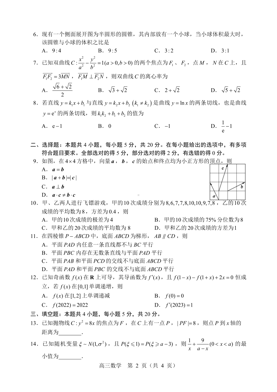 （2022高考数学模拟卷）2022年东北三省四城市联考暨沈阳市高三质量监测(二)数学.pdf_第2页