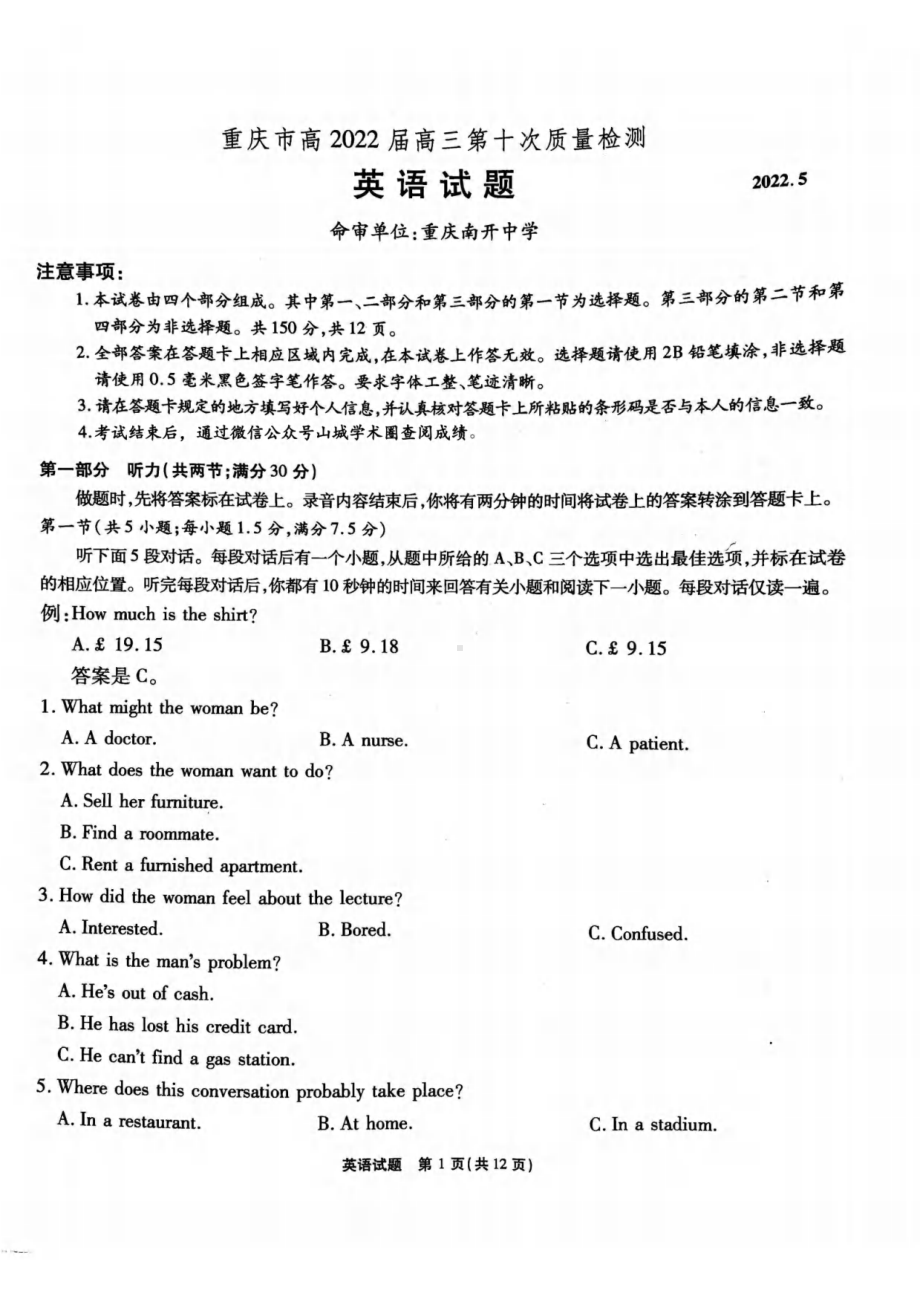 2022届重庆市高三下学期第十次质量检测英语试题（含答案）.pdf_第1页