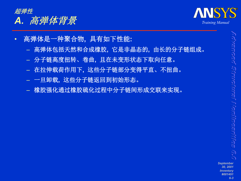 ansys高级非线性分析-第六章-超弹性解读课件.ppt_第3页