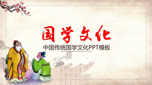 专题课件浅茶色中国风国学文化PPT模板.pptx