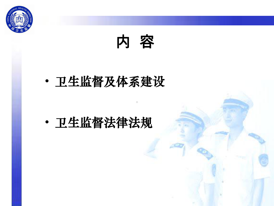 卫生监督及卫生法律法规课件.ppt_第2页