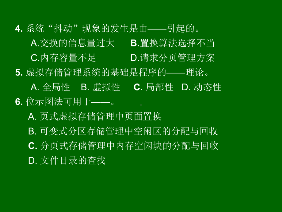 存储管理练习题解析课件.ppt_第2页