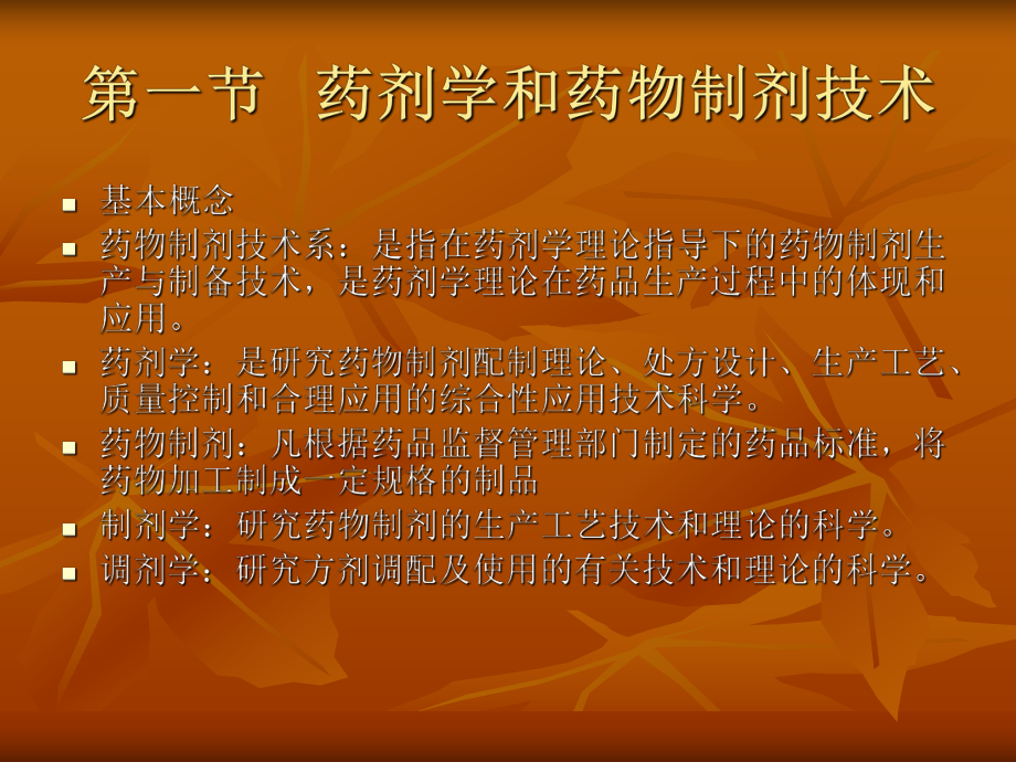 药物制剂技术要点课件.ppt_第3页