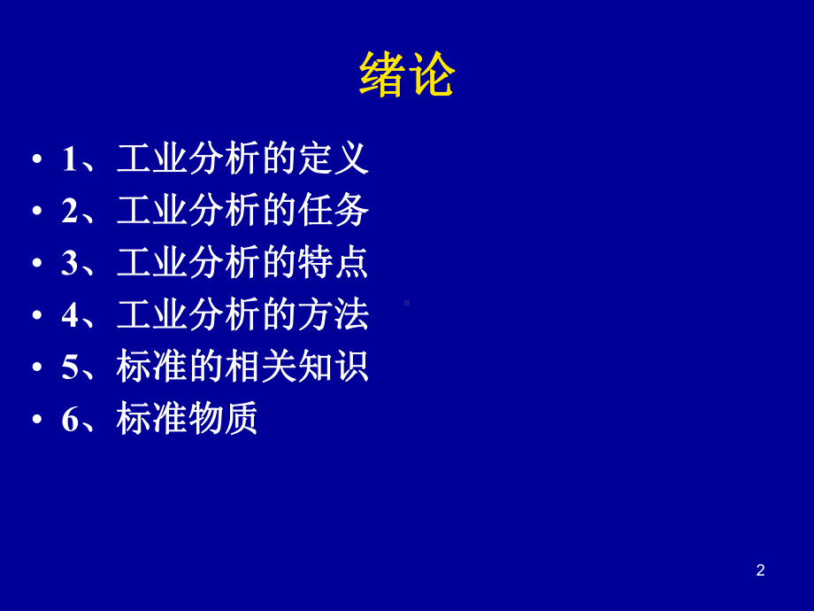 工业分析复习(1).课件.ppt_第2页