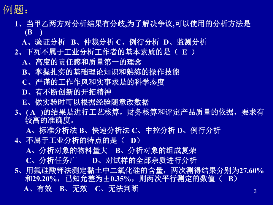 工业分析复习(1).课件.ppt_第3页