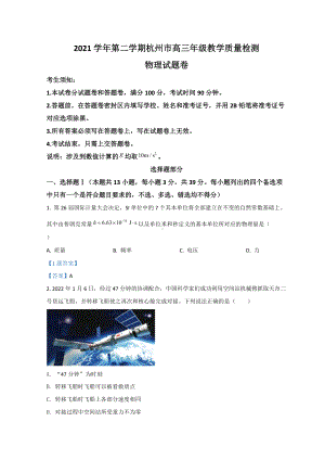 浙江省杭州市2021-2022学年高三下学期4月模拟考试（二模） 物理试题（含答案）.doc