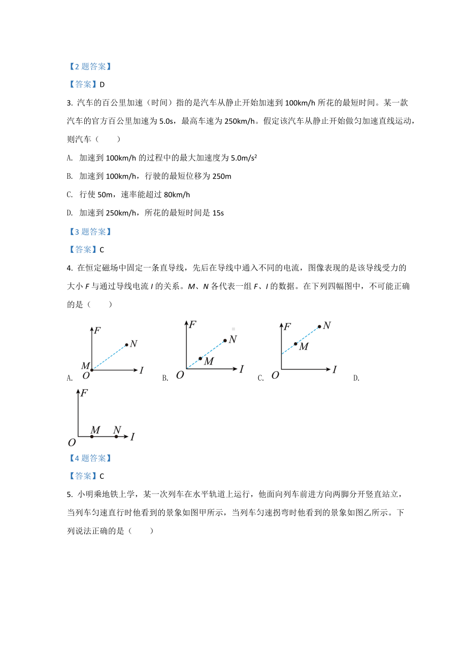 浙江省杭州市2021-2022学年高三下学期4月模拟考试（二模） 物理试题（含答案）.doc_第2页