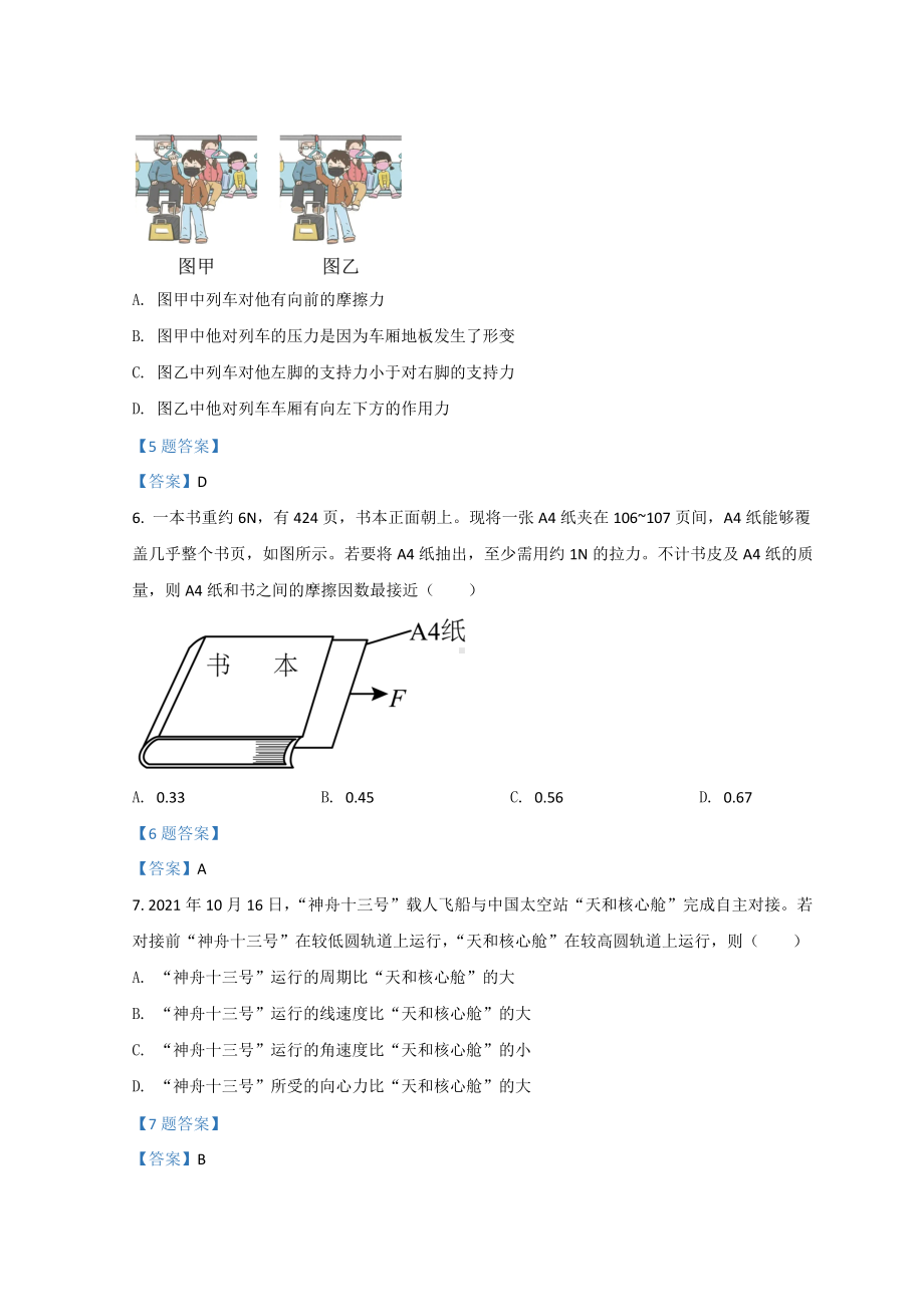 浙江省杭州市2021-2022学年高三下学期4月模拟考试（二模） 物理试题（含答案）.doc_第3页