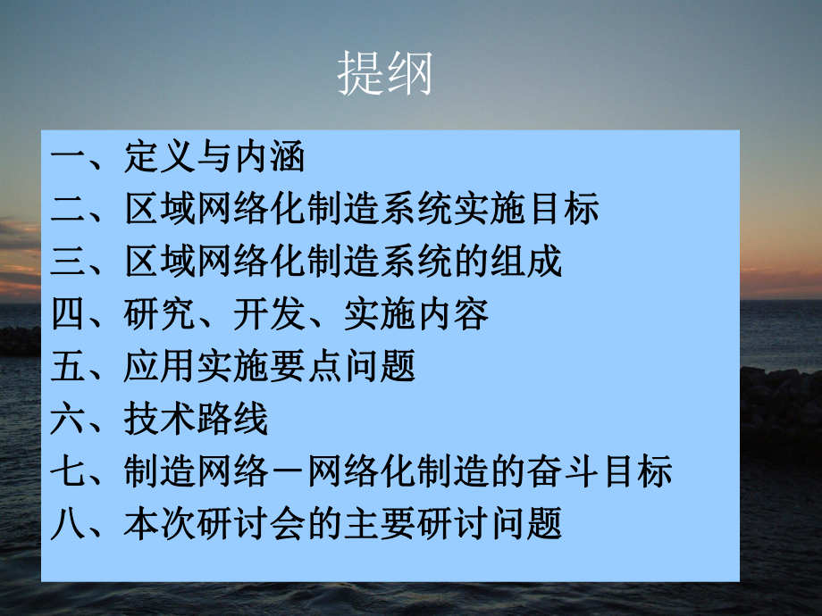 网络化制造与制造网络课件.ppt_第2页