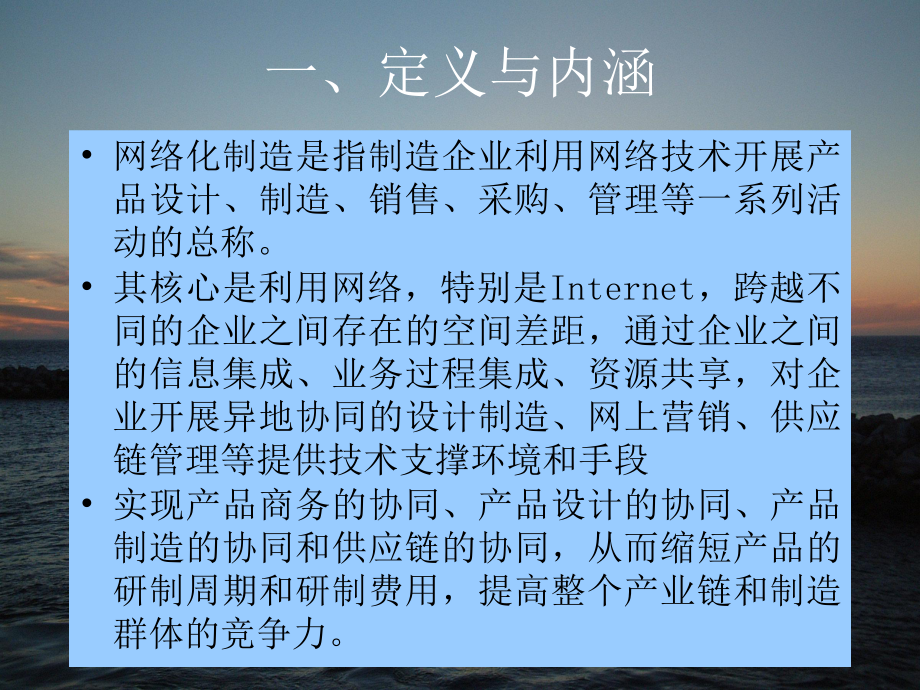 网络化制造与制造网络课件.ppt_第3页