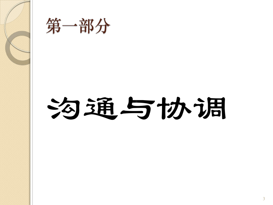 如何做一名好生产主管课件.ppt_第3页