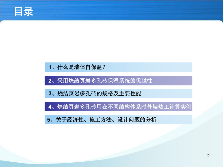 烧结页岩多孔砖自保温砌体探讨解析课件.ppt_第2页