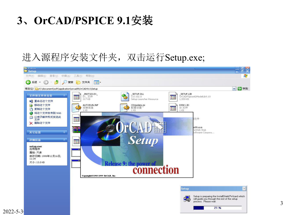 PSPICE仿真与安装方法.课件.ppt_第3页