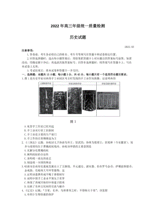 山东省青岛市2022届高三下学期高考一模考试 历史试题（含答案）.doc