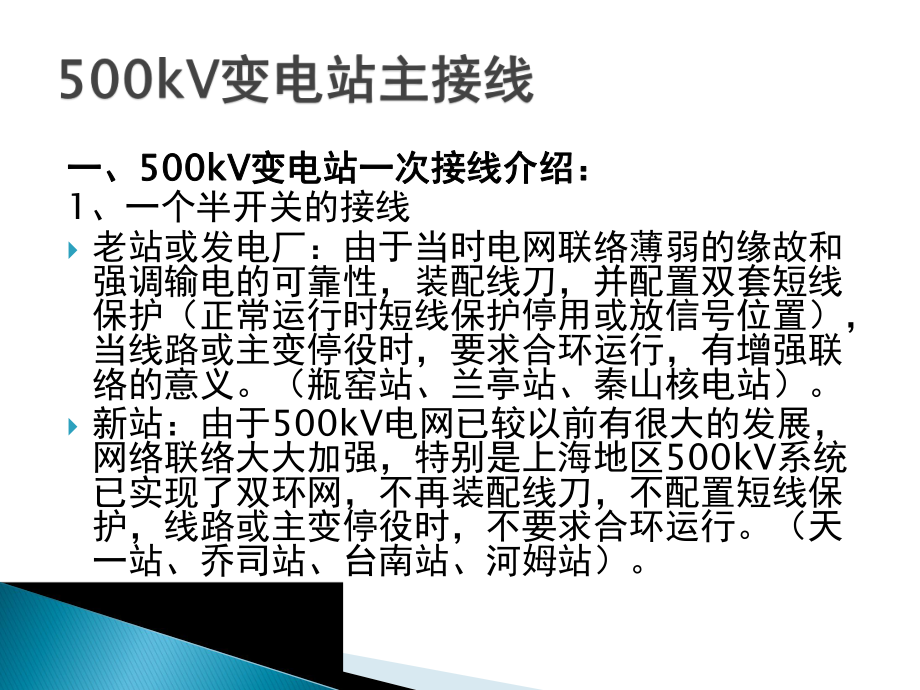 500kV变电站一次二次设备介绍(电力系统新手必课件.ppt_第2页