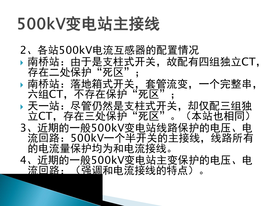 500kV变电站一次二次设备介绍(电力系统新手必课件.ppt_第3页