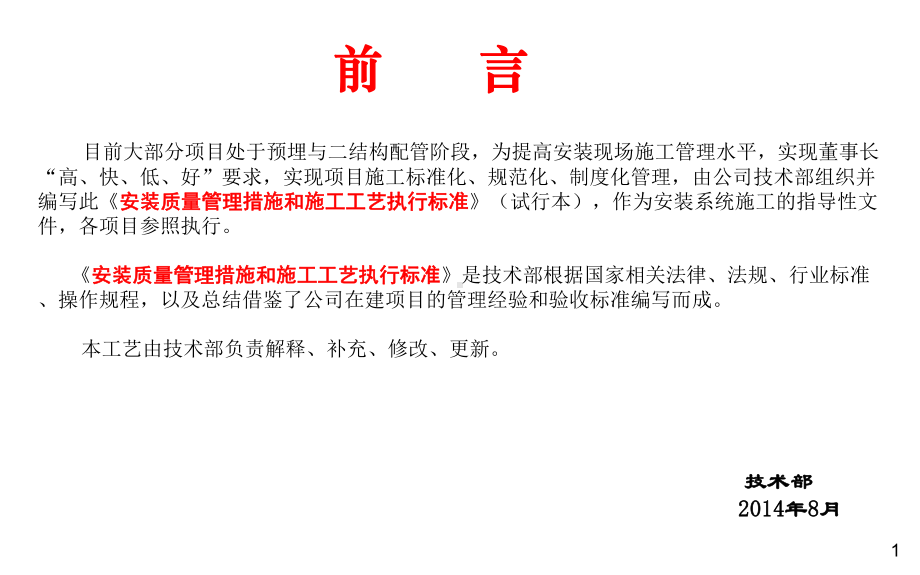 安装工程施工工艺标准课件.ppt_第2页