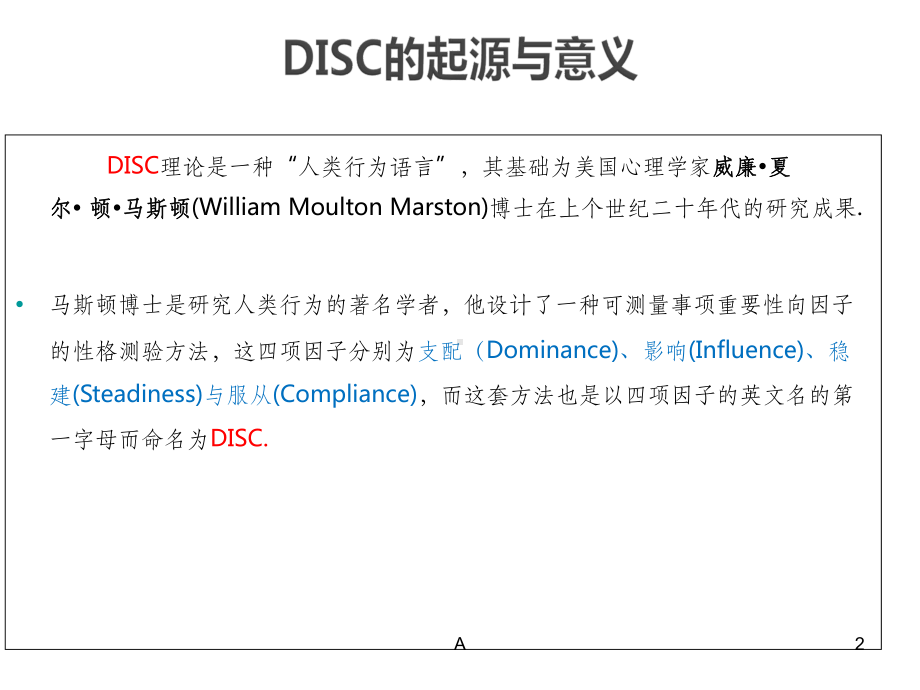 DISC性格分析及运用课件.ppt_第2页