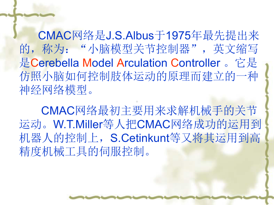 CMAC网络解析课件.ppt_第2页