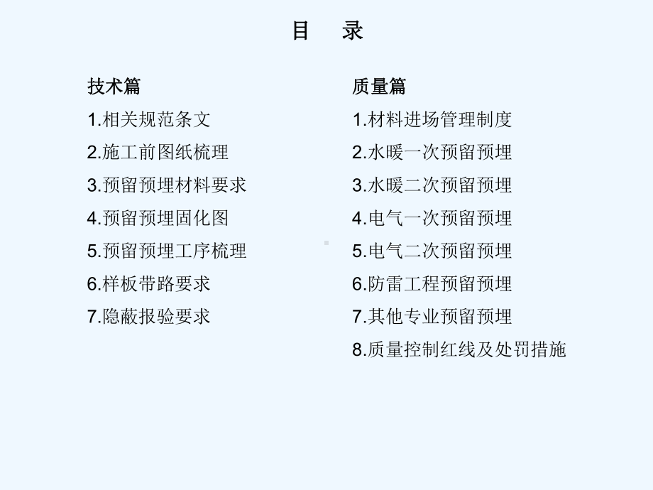 安装预埋工程技术质量标准交底课件.ppt_第2页