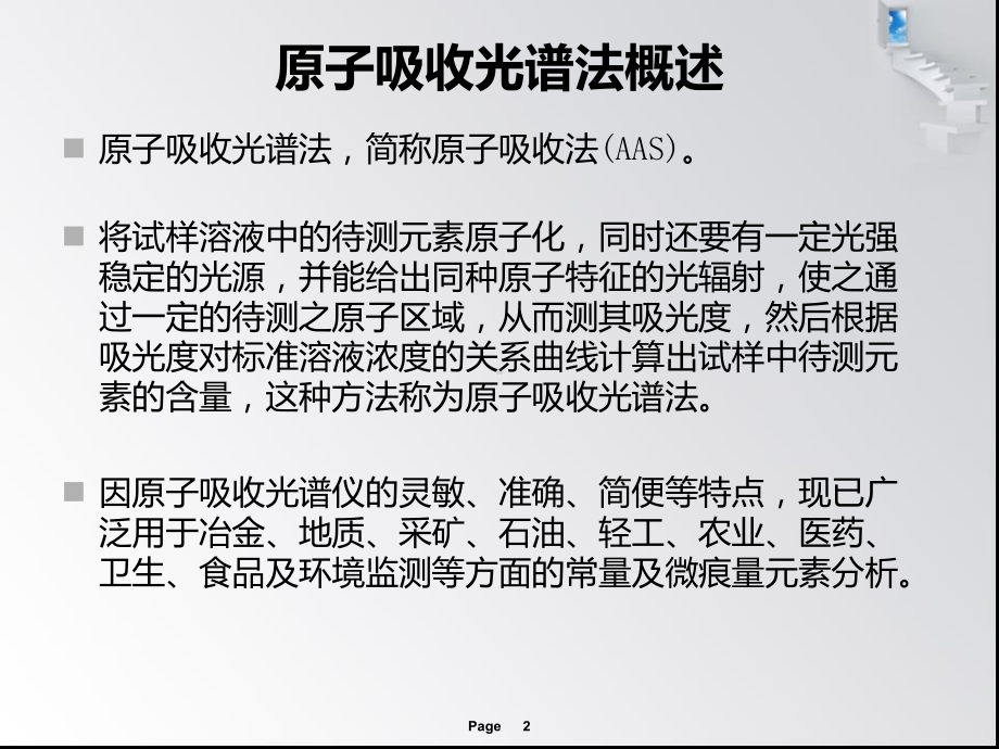 火焰原子吸收分光光度计课件.ppt_第2页