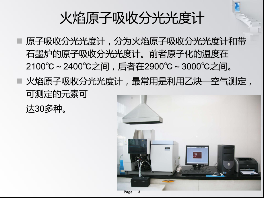 火焰原子吸收分光光度计课件.ppt_第3页