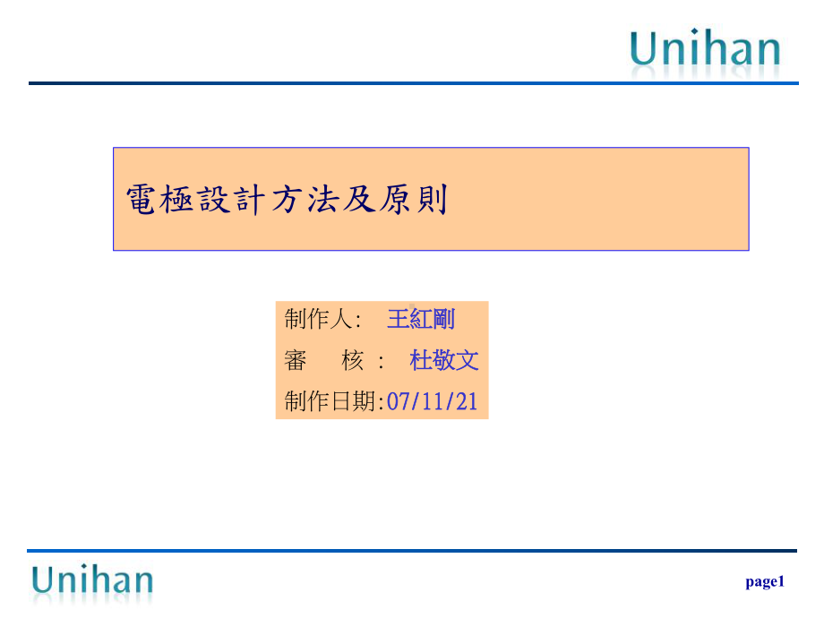 电极设计方法及原则教材课件.ppt_第1页