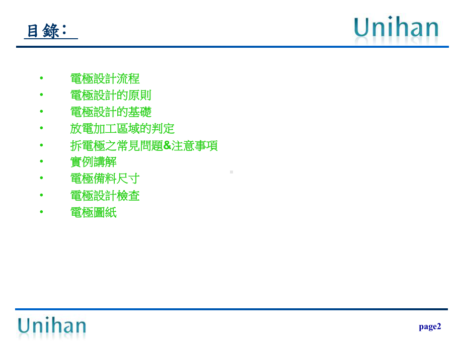 电极设计方法及原则教材课件.ppt_第2页