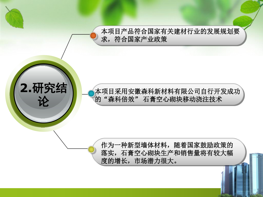 年产30万吨磷石膏砌块工艺设计课件.ppt_第3页