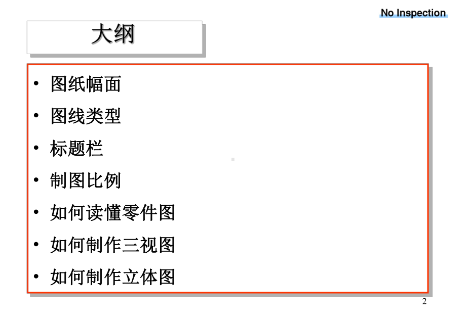 机械识图和制图.课件.ppt_第2页