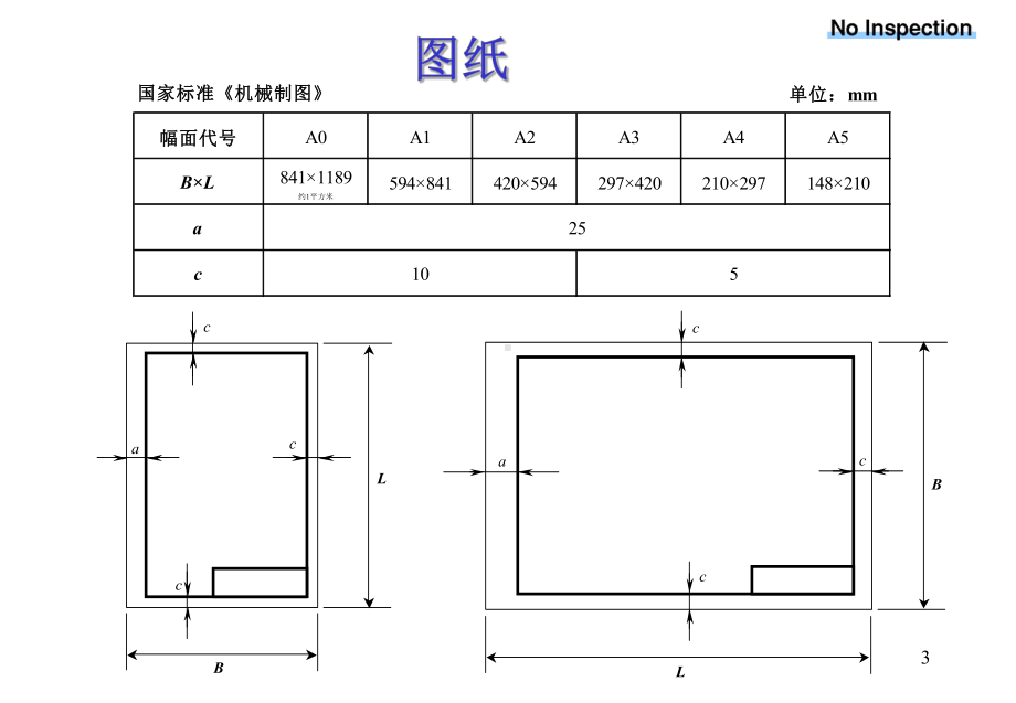 机械识图和制图.课件.ppt_第3页