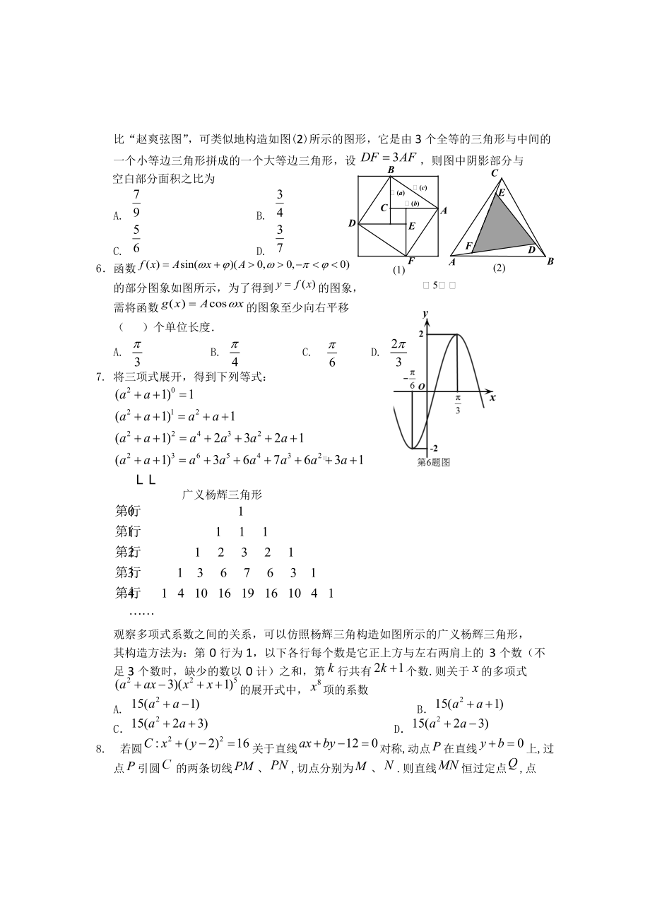 安徽省黄山市2022届高三下学期高考二模 数学（理） （含答案）.doc_第2页