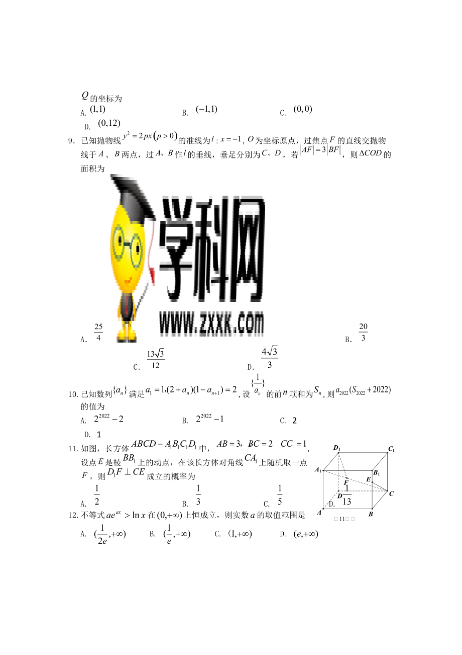 安徽省黄山市2022届高三下学期高考二模 数学（理） （含答案）.doc_第3页