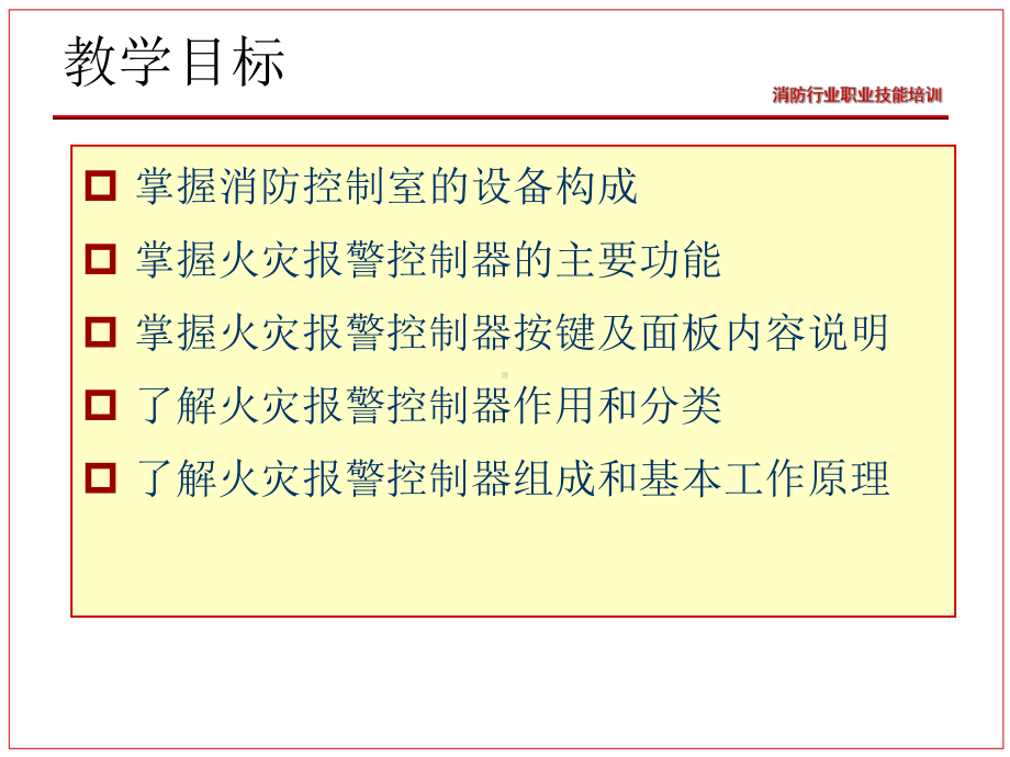 消防控制室设备组成讲解课件.ppt_第2页