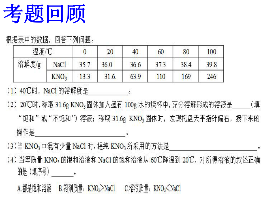 溶解度及溶解度曲线的应用解析课件.ppt_第3页