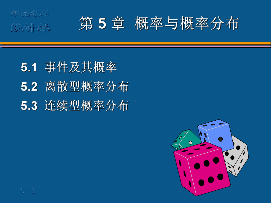 统计学第六版贾俊平第5章课件.ppt_第2页