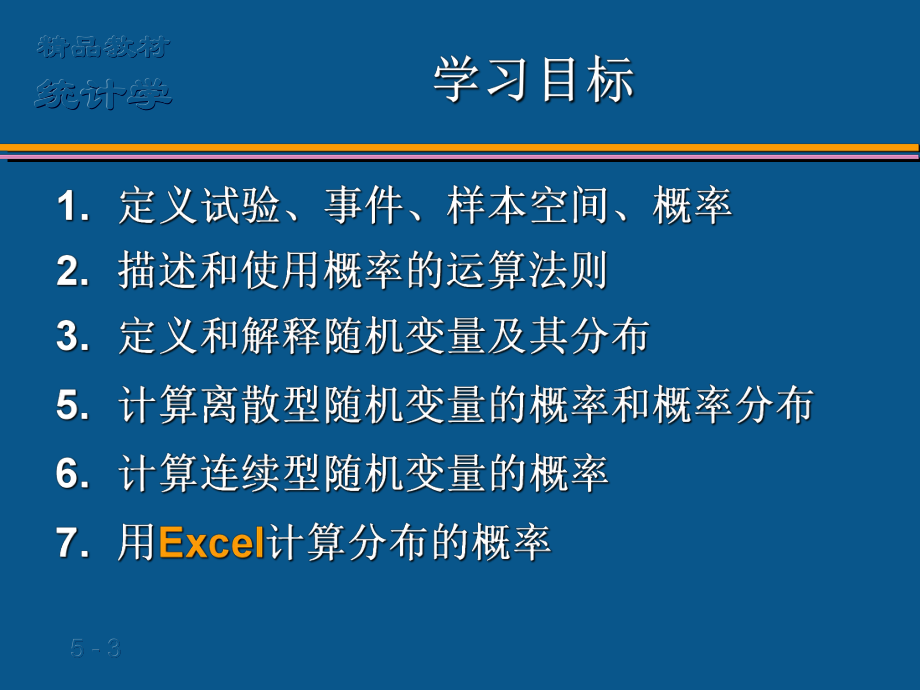 统计学第六版贾俊平第5章课件.ppt_第3页