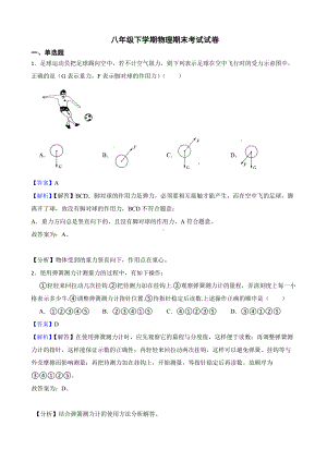 广东省梅州市八年级下学期物理期末考试试卷教师用卷.pdf