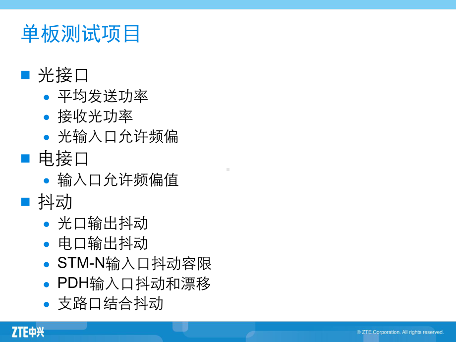 SDH系统测试与分析资料课件.ppt_第3页