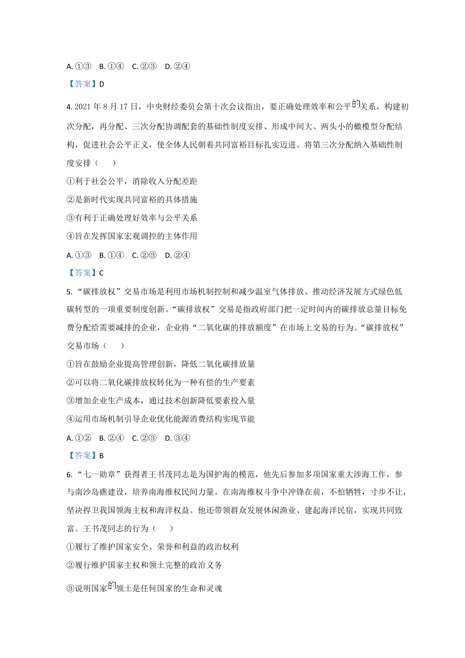 2022届广东省汕尾市高三上学期期末调研考试 政治 试题（含答案）.doc_第2页