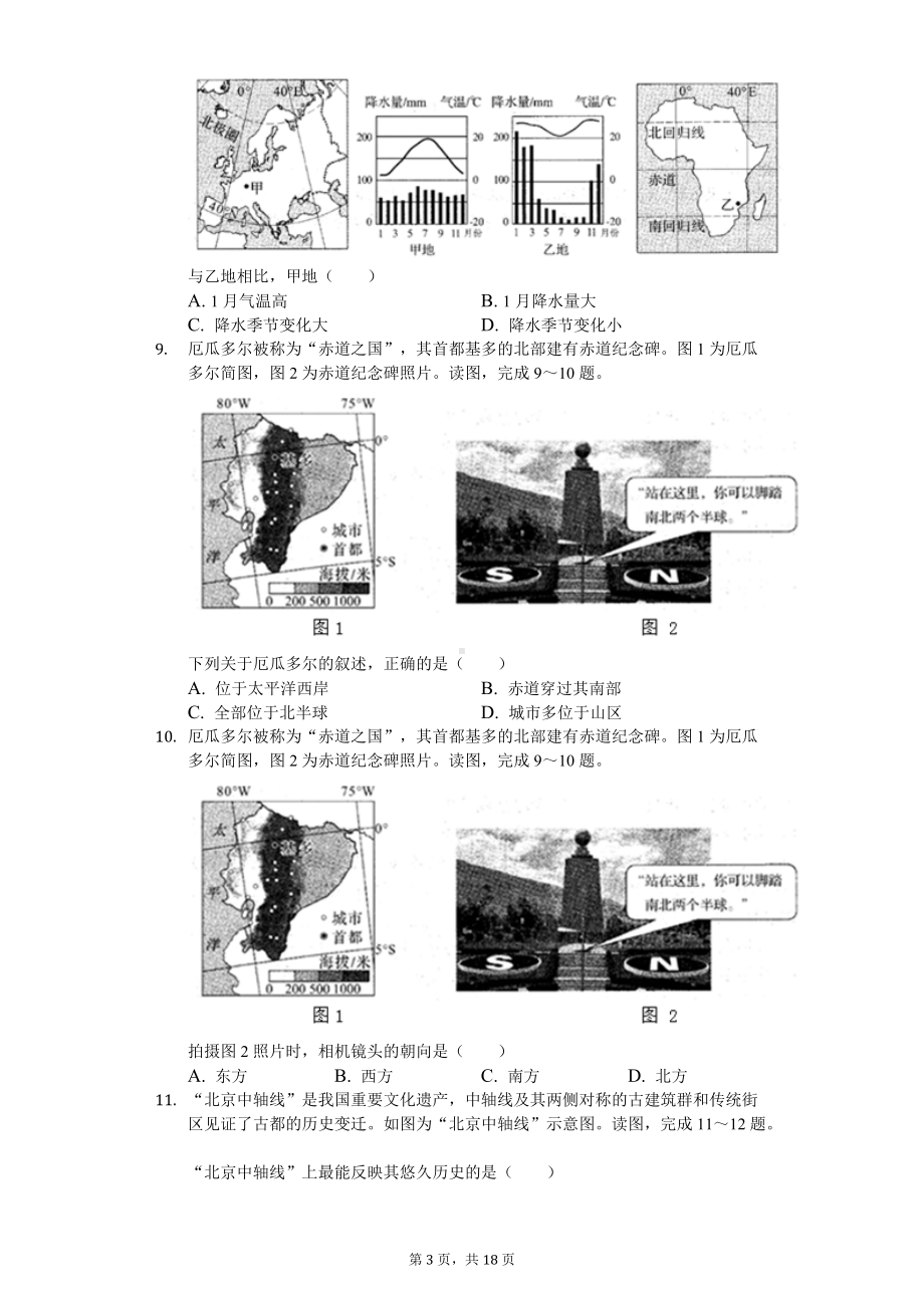 2020年河南省中考地理试卷.doc_第3页