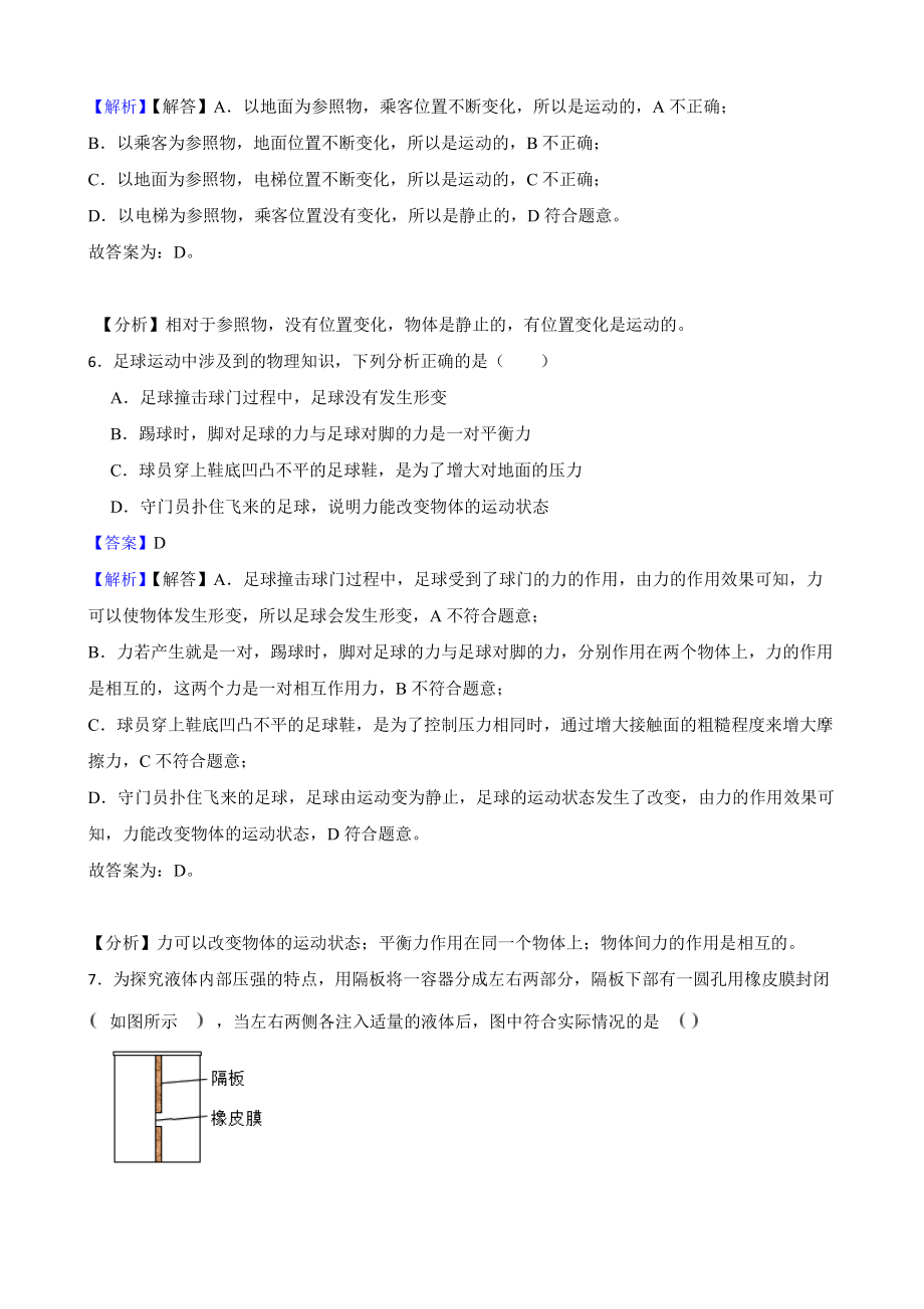 广东省肇庆市八年级下学期物理期末检测试卷教师用卷.pdf_第3页