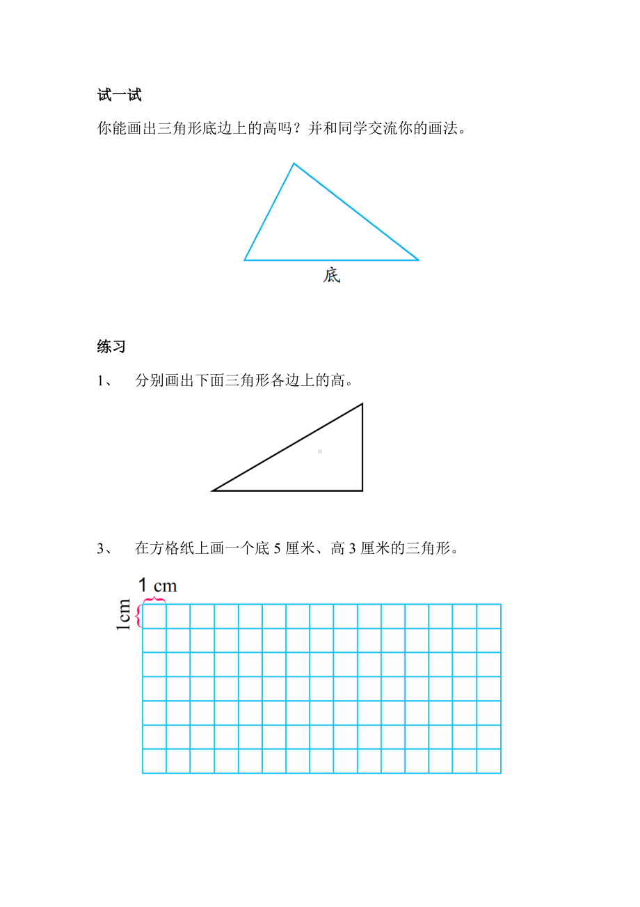 扬州梅岭小学苏教版四年级数学下册《认识三角形》自主学习单（定稿；公开课）.doc_第2页