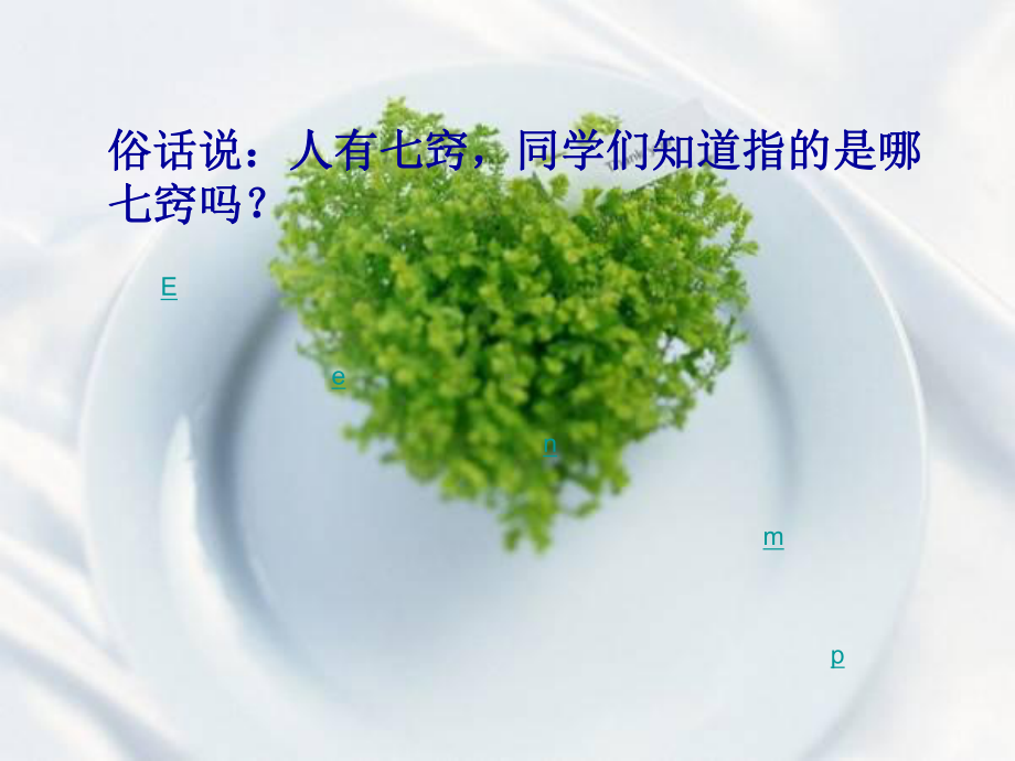 小学生健康教育保护眼睛资料课件.ppt_第2页