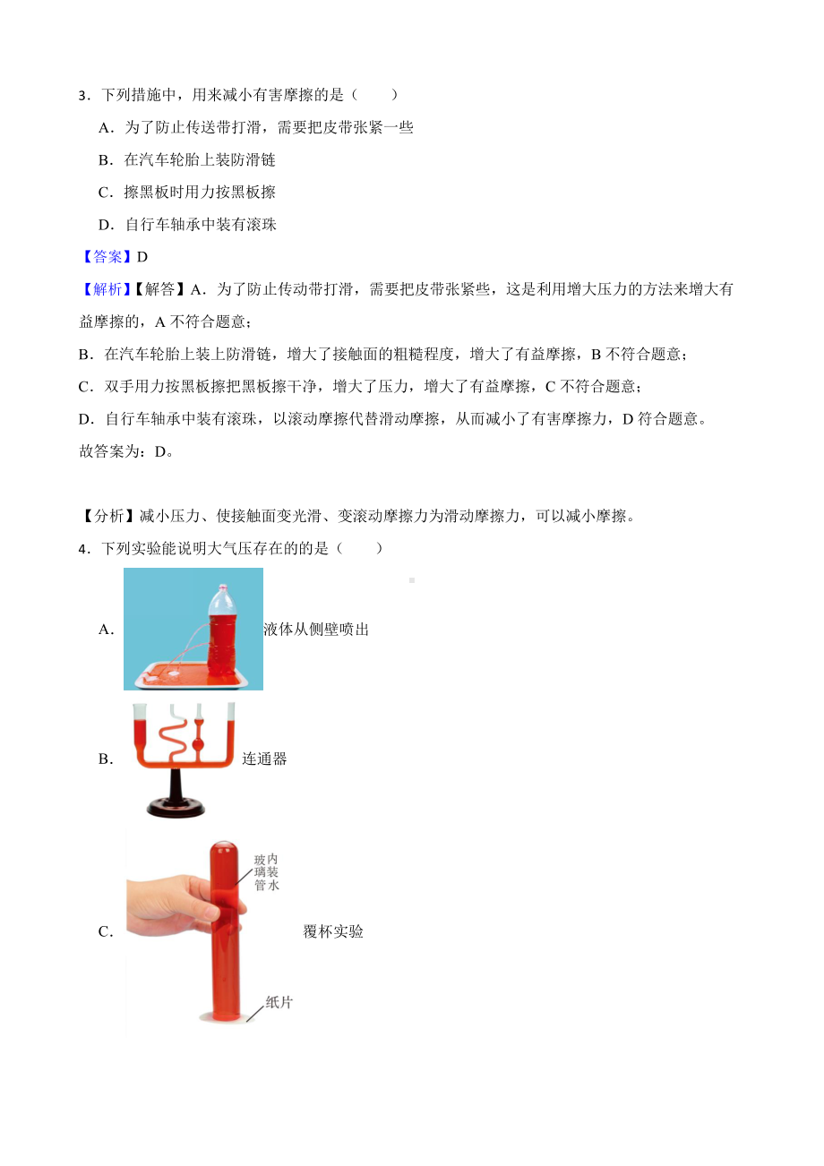 吉林省白城市八年级下学期物理期末考试试卷教师用卷.pdf_第2页