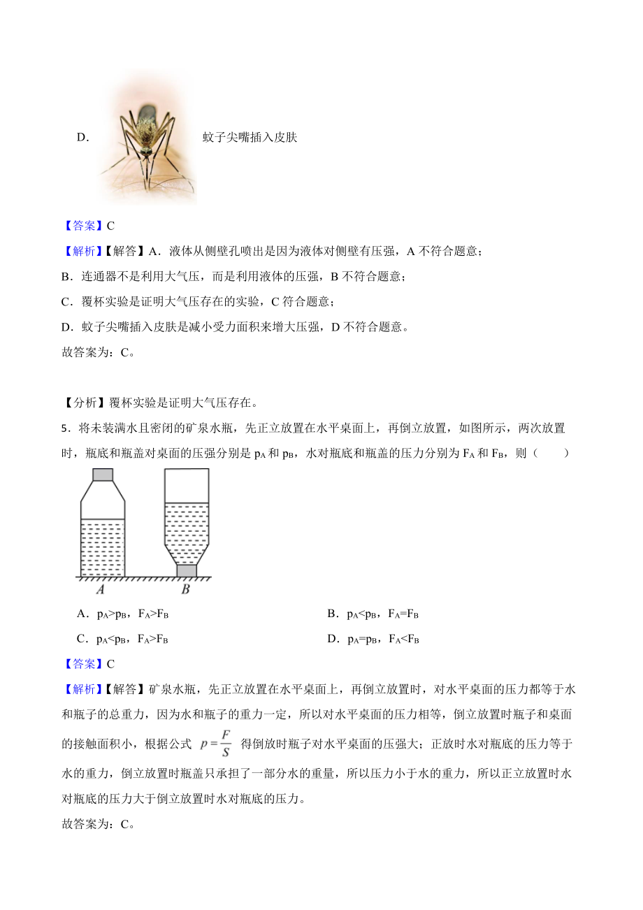 吉林省白城市八年级下学期物理期末考试试卷教师用卷.pdf_第3页