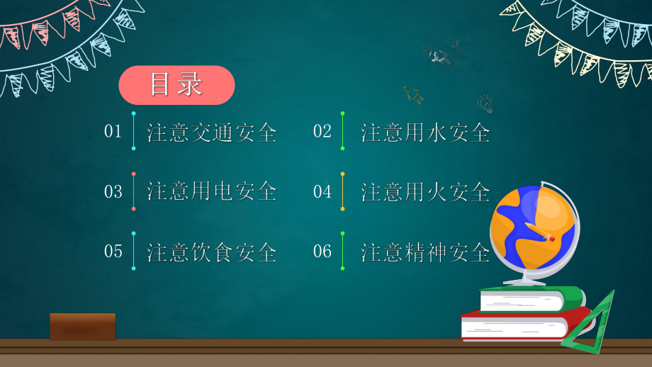 专题课件黑板风冬季安全教育主题班会PPT模板.pptx_第2页